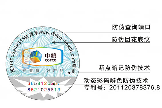 動態(tài)彩碼防偽標簽